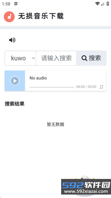 无损音乐下载器app官方最新版2026截图8