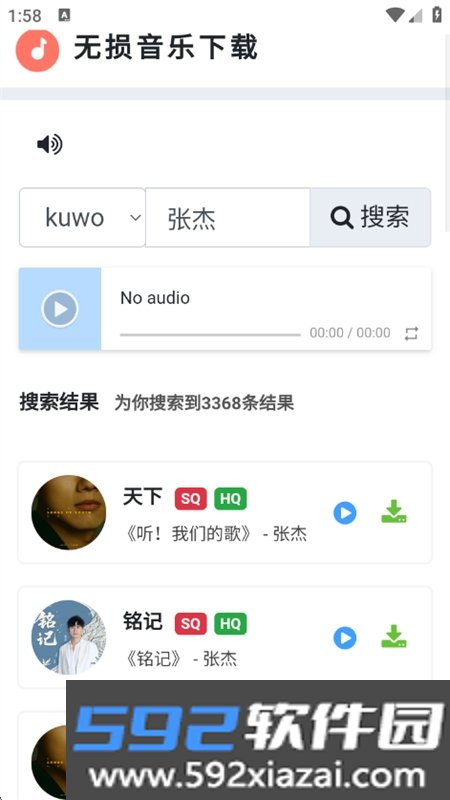 无损音乐下载器app官方最新版2026截图9
