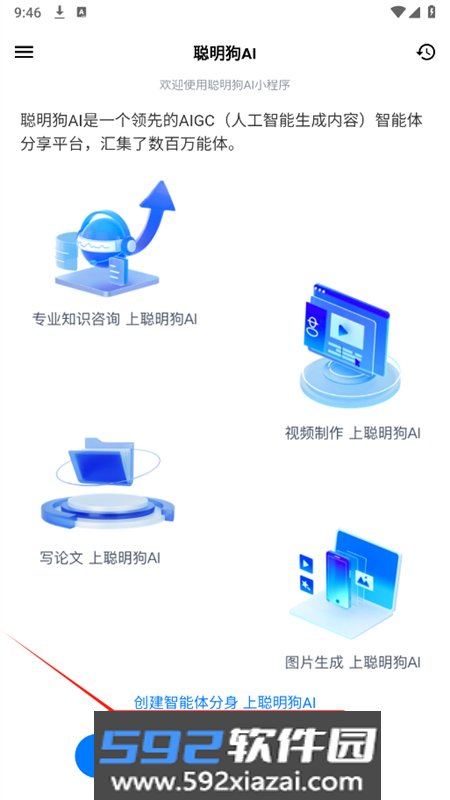 聪明狗AI