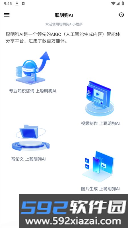 聪明狗AI软件安卓手机版截图9