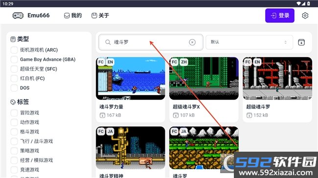 Emu666游戏盒APP经典游戏免费版截图6