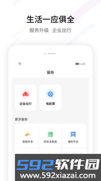 fesco员工自助服务平台官方客户端截图3