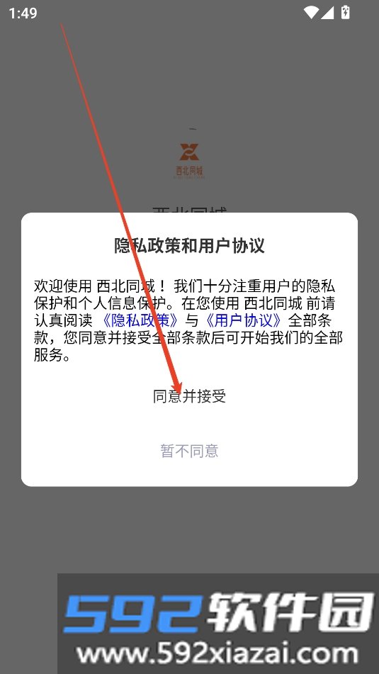 西北同城APP安卓