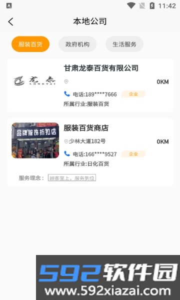 西北同城APP安卓免费版截图5