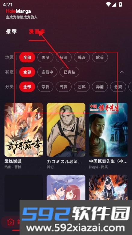 HoleManga
