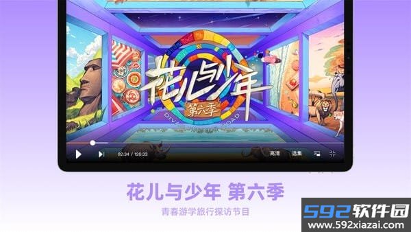 芒果TV HD安卓平板版
