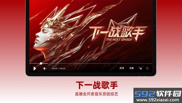 芒果TV HD安卓平板版截图4