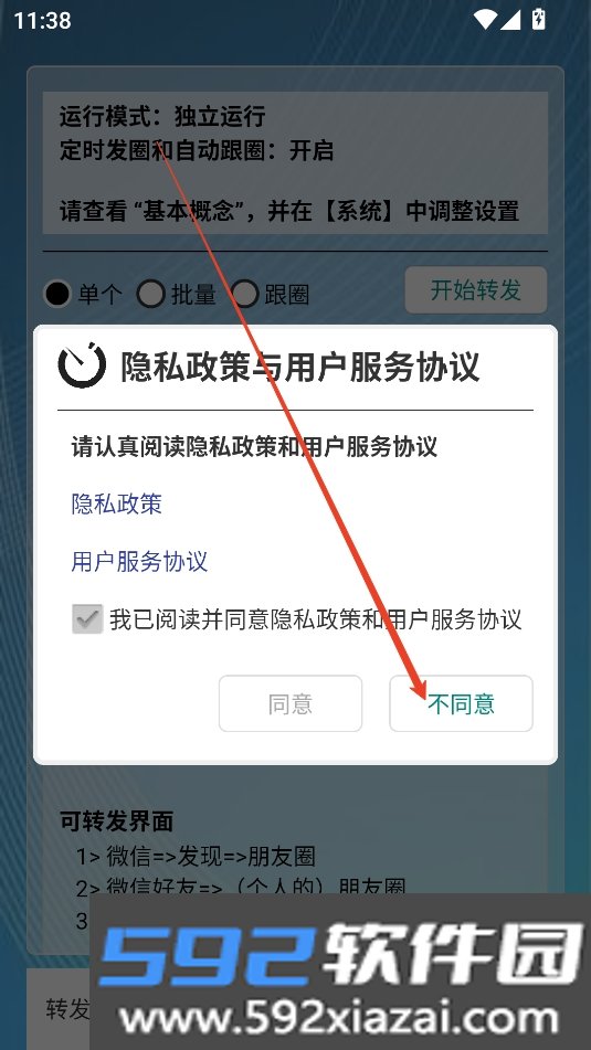 定时自动发圈APP安卓