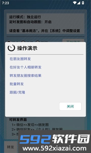 定时自动发圈APP安卓免费版截图4