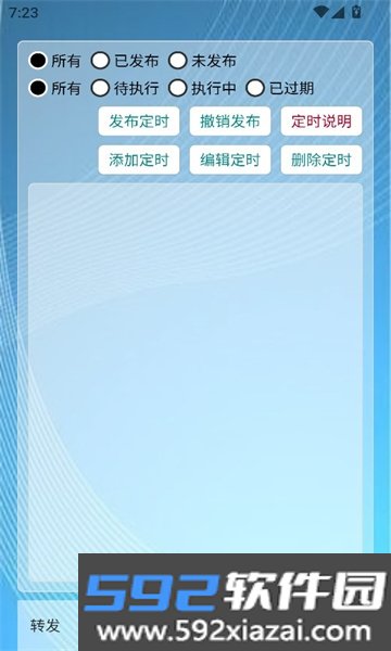 定时自动发圈APP安卓免费版截图5