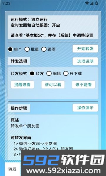 定时自动发圈APP安卓免费版截图6