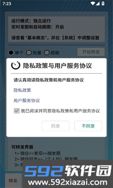 定时自动发圈APP安卓免费版截图7