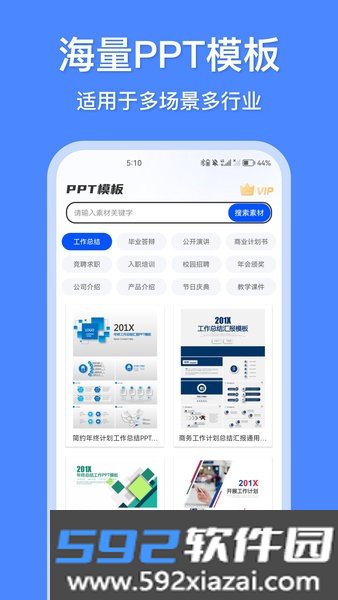 风云办公模板王app
