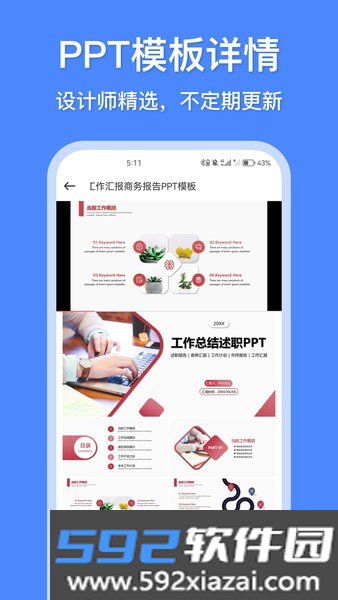 风云办公模板王app截图2