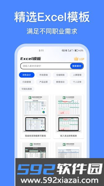 风云办公模板王app截图3