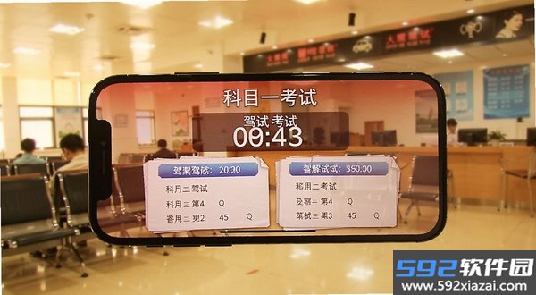驾照考试考典