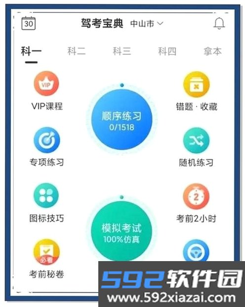 驾照考试考典截图10