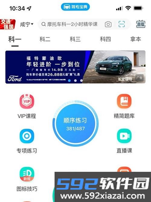 驾照考试考典截图9