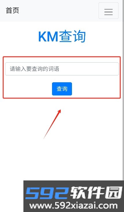 KM查询app