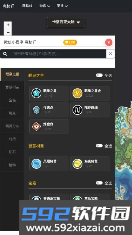 洛克王国map tracker流光地图工具下载最新版截图2