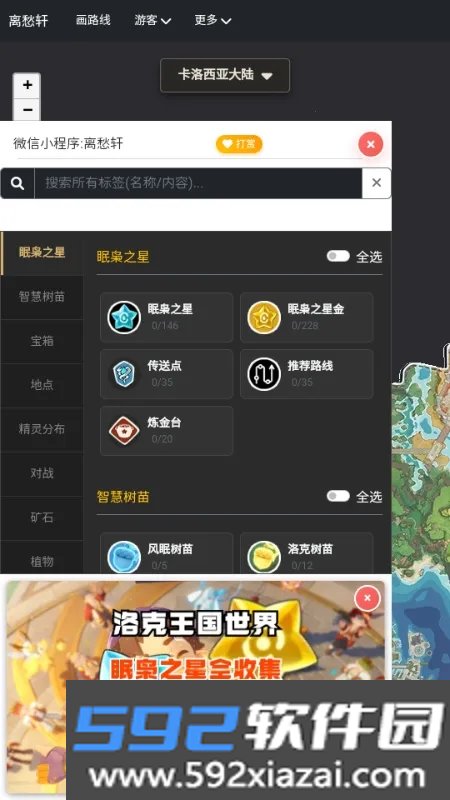 洛克王国map tracker流光地图工具下载最新版截图3