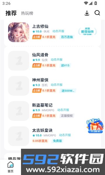 67手游平台2026最新版免费版截图5