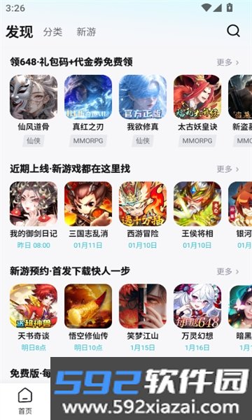 67手游平台2026最新版免费版截图7