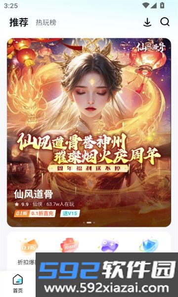67手游平台2026最新版免费版截图8