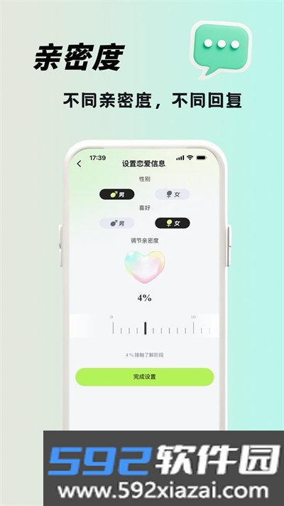 恋小话APP官方安卓版截图5