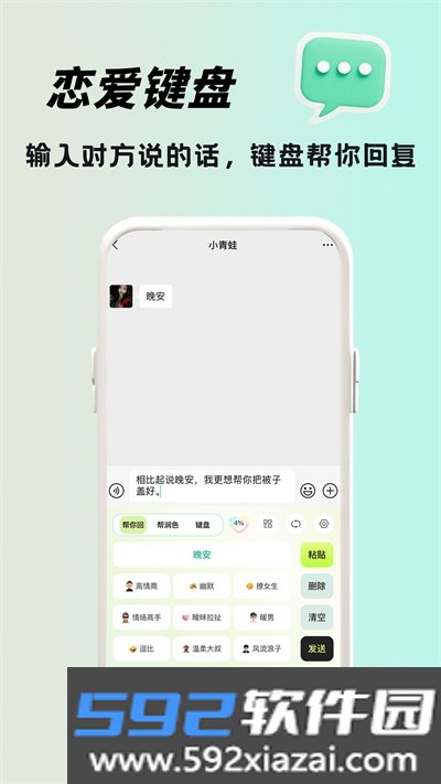 恋小话APP官方安卓版截图6