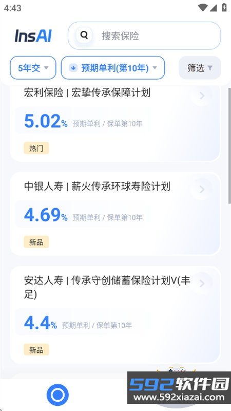 InsAI港险展业平台app手机版下载截图6