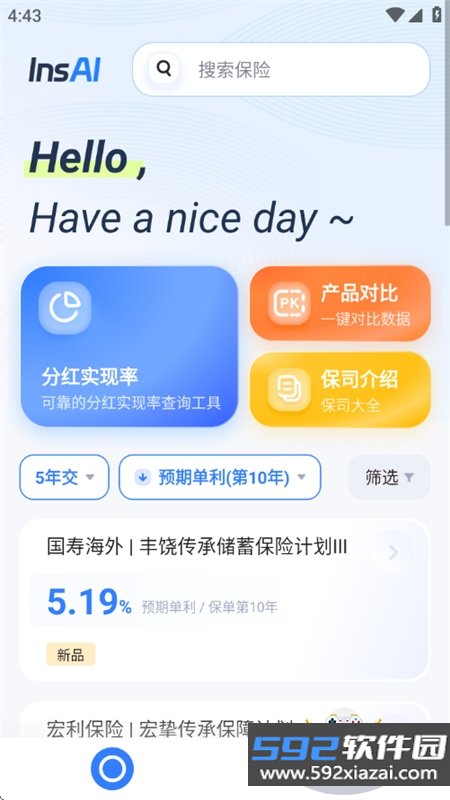 InsAI港险展业平台app手机版下载截图9