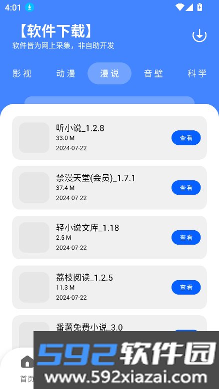 柠檬软件库_3.3最新版本截图5