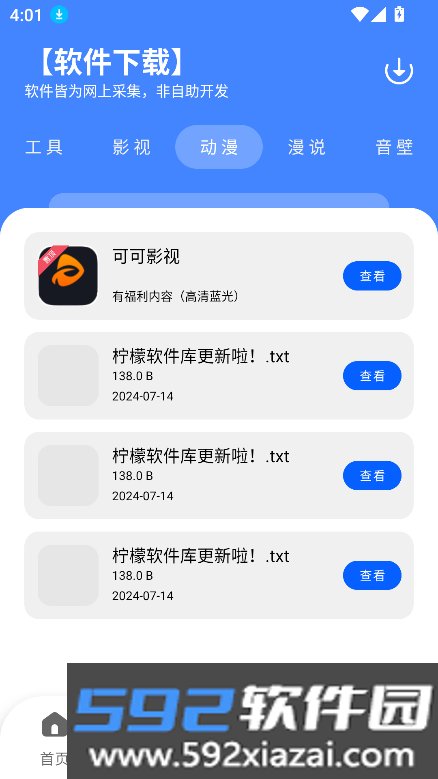 柠檬软件库_3.3最新版本截图6