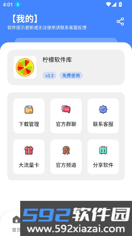 柠檬软件库_3.3最新版本截图7
