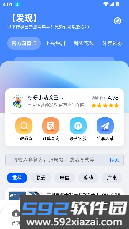柠檬软件库_3.3最新版本截图8
