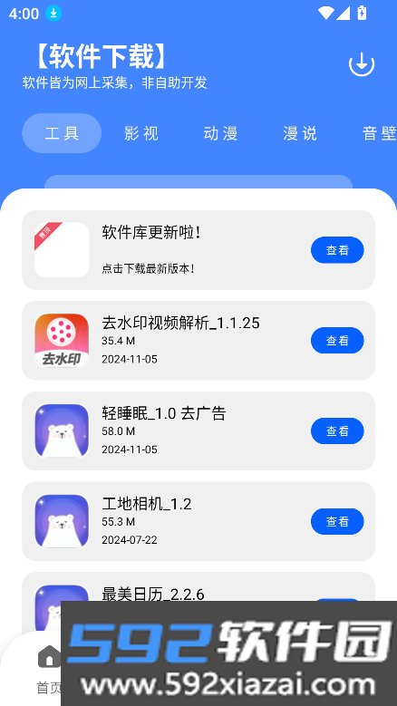 柠檬软件库_3.3最新版本截图9