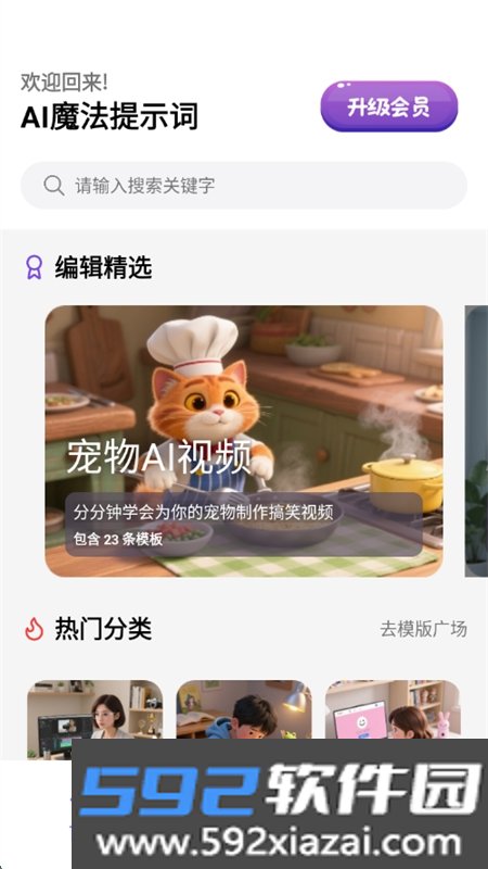 AI魔法提示词app官方手机版截图8