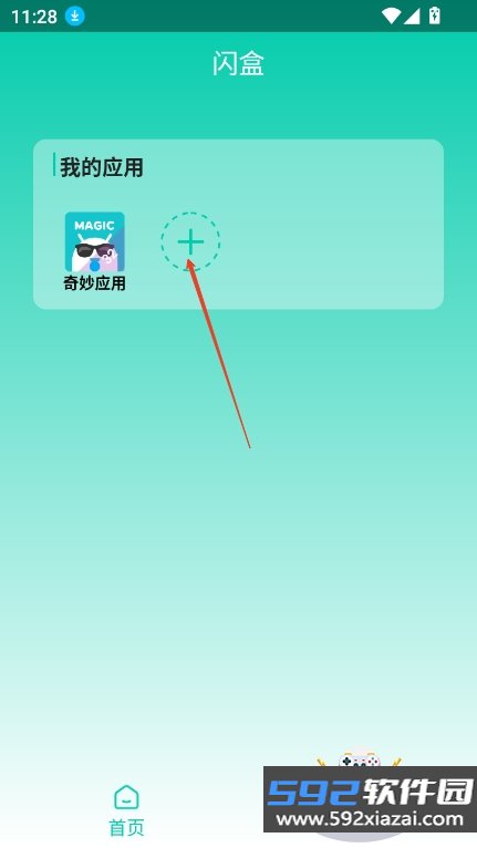 闪盒