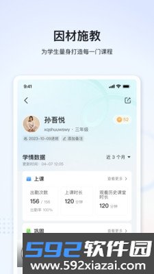 家辉云课堂app最新版截图6