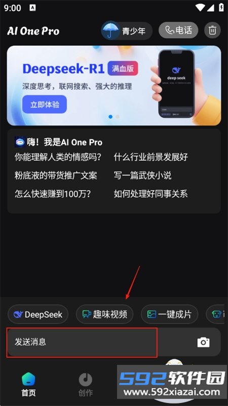 DeepAI伴侣