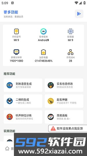 十三画质助手app