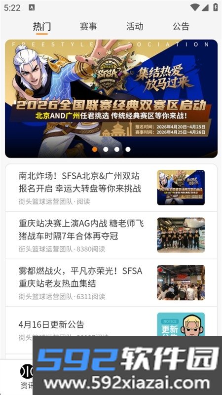 街头篮球盒子