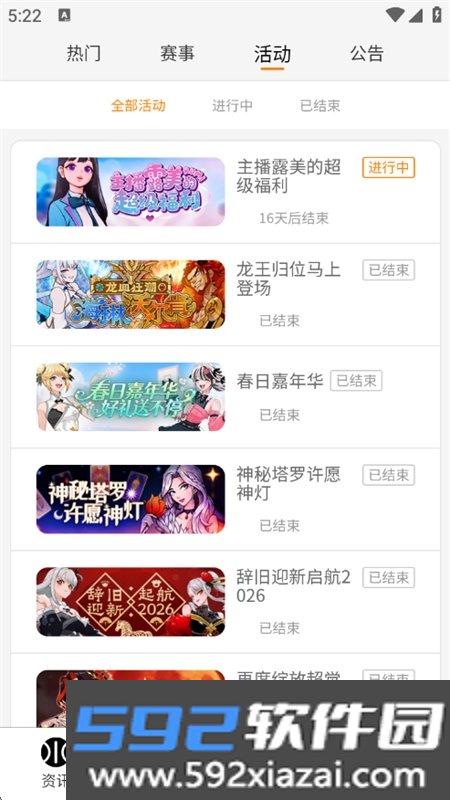 街头篮球盒子助手APP安卓下载手机版截图10