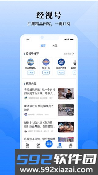 广东经视截图4