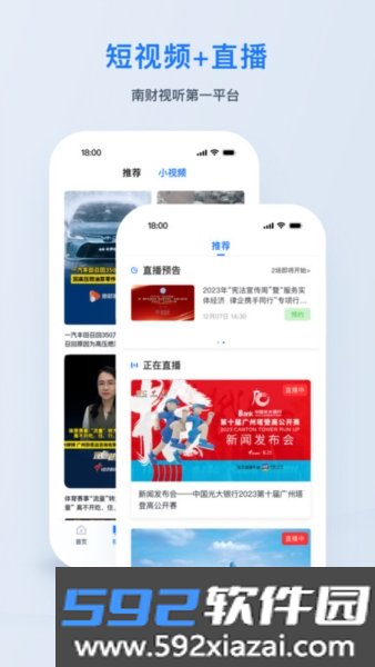 广东经视截图5