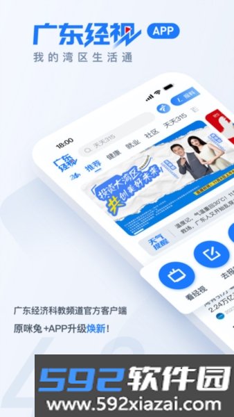 广东经视截图6