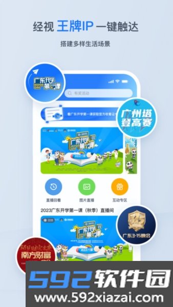 广东经视截图8