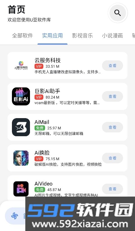 u豆软件库app