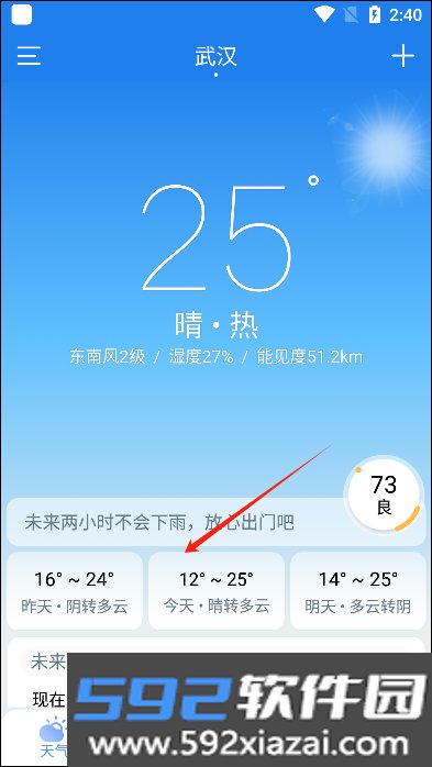 天气王